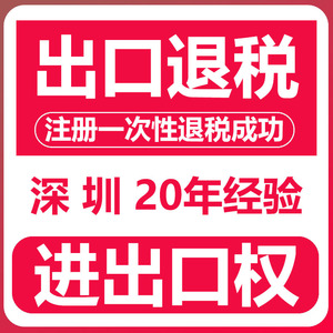 Registro de Empresa en Shenzhen, Reembolso de Impuestos de Exportación, Derechos de Importación y Exportación, Licencia Comercial, Contabilidad, Archivo de Impuestos, Dirección - Product Image 1