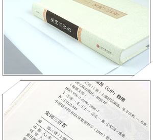 Trecento testi di canzoni - Edizione ufficiale completamente spiegata, selezione deluxe da collezione - <span class=keywords><strong>Poesia</strong></span> cinese completa - Product Image 5