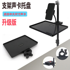 Live Streaming Sound Card Tray Universal Plastic Mount For Stand With Quick Release Feature - Product Image 1