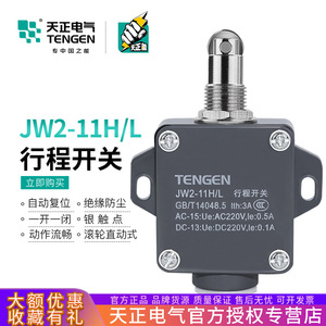สวิตช์ลิมิตเท็นเก้น JW2-11HL Ip65 แบบขั้วต่อสกรู 220V วงจรควบคุม - Product Image 4