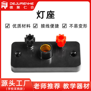 Support de lampe à vis en cuivre pur ; équipement d'expérimentation électrique en série et en parallèle ; aides pédagogiques et instruments - Product Image 4