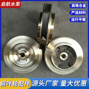 Impeller fermé à surface polie pour pompe centrifuge verticale ISG ISW, en cuivre, support OEM - Product Image 5