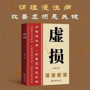 Panduan Lengkap untuk Pemula TCM, Tutorial Belajar Mandiri Pengawetan Kesehatan Klasik, Edisi Asli, Perawatan Diri, Penyakit Umum, Buku TCM - Product Image 2