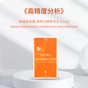 Analyseur de code de télécommande infrarouge Lianhuicheng LH-815, mesure de haute précision, résolution 0,1US - Product Image 1