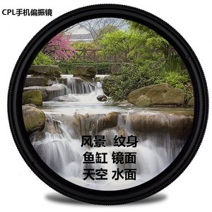 <span class=keywords><strong>Filtre</strong></span> polarisant <span class=keywords><strong>CPL</strong></span> multifonctionnel pour téléphone 67 mm Élimine l'hyperexposition pour le streaming en direct et la photographie - Product Image 2