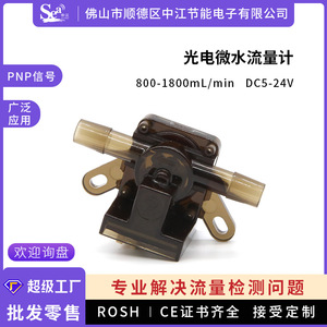 Débitmètre photoélectrique miniature haute précision, sortie de signal PNP pour distributeurs de boissons et d'eau - Product Image 5
