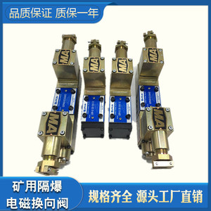 Válvula de Seguridad Electromagnética Antirreversa a Prueba de Explosiones GDFW-02-2B2-D24-50 Tipo Minería con 02-2B11B-B220-09 - Product Image 5