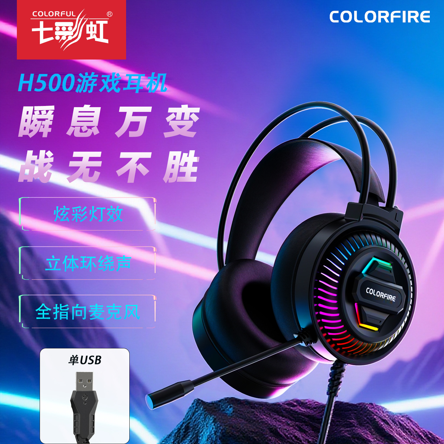 Colorido 500 [Interfaz USB 7.1]