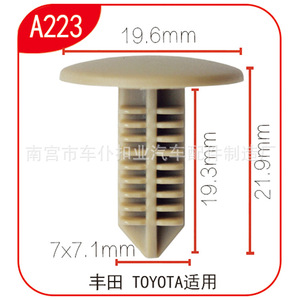รีเวทรูปต้นไม้แบบเรียบ A223 หัว 19.6 มม. ฐาน 7x7.1 มม. สำหรับคลิปยึดรถยนต์โตโยต้า - Product Image 1