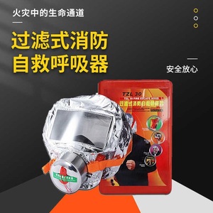 Respirador de escape de incendios Tzl 30 con filtro de humo para hoteles y uso en seguridad contra incendios - Product Image 1