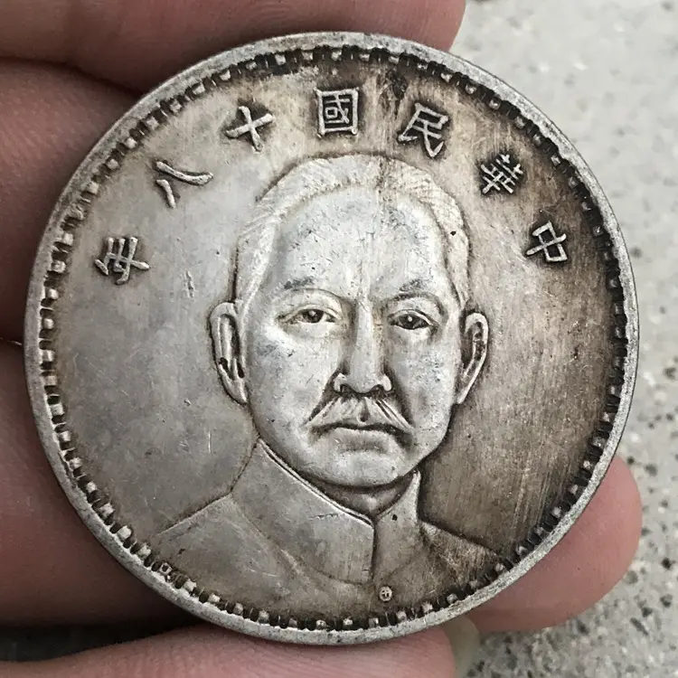 Sterling silver dollar black and yellow wrapped paste Yuan Datou three years of Qing silver coins Sun Yat-sen 18 years like