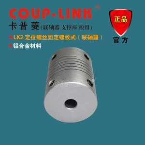 ข้อต่อแบบยืดหยุ่น Coup-Link Lk2 อลูมิเนียมอัลลอย ขนาดรู 20 มม. สำหรับการผลิตและการก่อสร้าง - Product Image 3