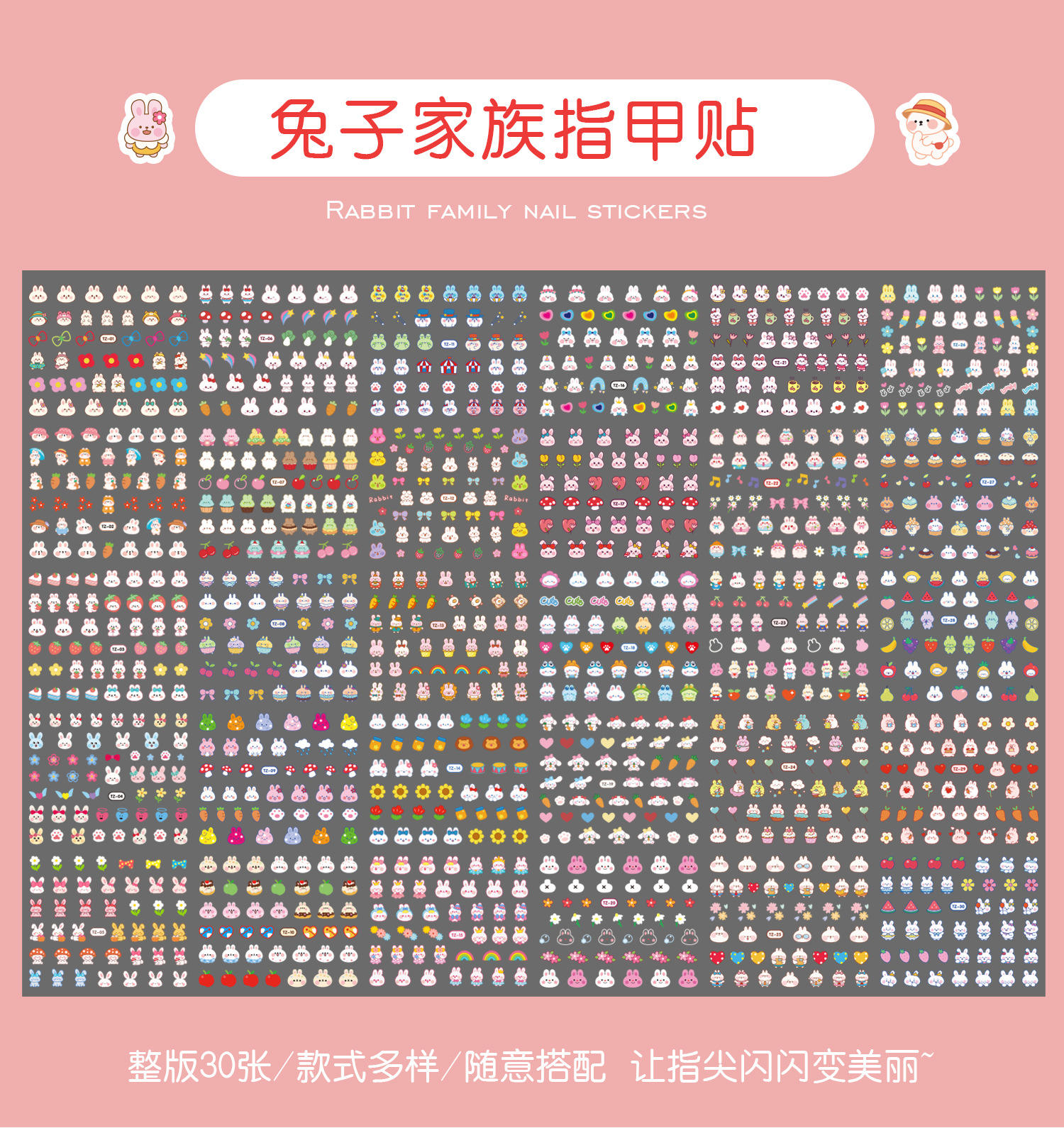 สติกเกอร์ติดเล็บรูปครอบครัวกระต่ายใหม่ (Glow - in - the - Dark TZ - 01 - 030)