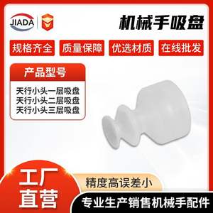 Accesorios para Brazos Robóticos Neumáticos Serie TS de Tianxing al por Mayor, Ventosas y Boquillas de Una, Dos y Tres Capas con Cabezal Pequeño - Product Image 2