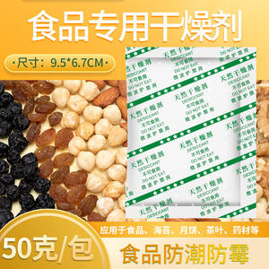 50g de Perlas Deshumidificadoras Anti-Moho, a Prueba de Humedad, para Alimentos, Té de Hierbas, Frutos Secos, Bayas de Goji, Hierbas Medicinales - Product Image 3