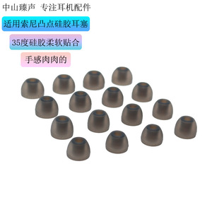 จุกหูฟังซิลิโคนสำหรับอุปกรณ์เสริมหูฟังโซนี่ 35 ดีกรี ซอฟท์ฟิต - Product Image 1