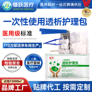 Kit de Enfermería para Diálisis Desechable Tipo B, Esterilización con Epoxi y Etano, Cuidado de Heridas, Uso General - Product Image 5