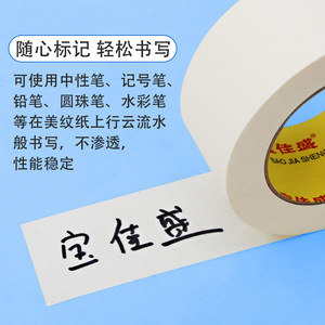 Baojiasheng Masking Tape White 0.1 Mm Thickness Writable No Residue Easy Tear Art Craft Use - Product Image 1