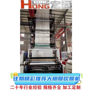 เครื่องผลิตฟิล์มพลาสติกสำหรับการเกษตรแบบเป่าลมฮ่องตง ขนาด 120 มม. แบบสกรู กว้าง 2200 มม. ทำจาก HDPE - Product Image 2