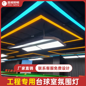 Lumière d'ambiance pour salle de billard, lustre pour salle de snooker, bande lumineuse LED à raccordement sans couture, éclairage de modelage de forme spéciale - Product Image 1