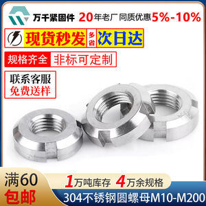 Wanqian Fasteners 304 Stainless Steel Slotted Round Locking Nut GB812 Polished Finish Nuts - Product Image 4