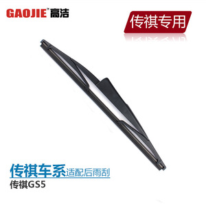 Balais d'essuie-glace GAC Trumpchi GS5, GS4, GE3, GS3, GS7, pare-brise arrière GS8, GM8, bras d'essuie-glace IX4 - Product Image 4