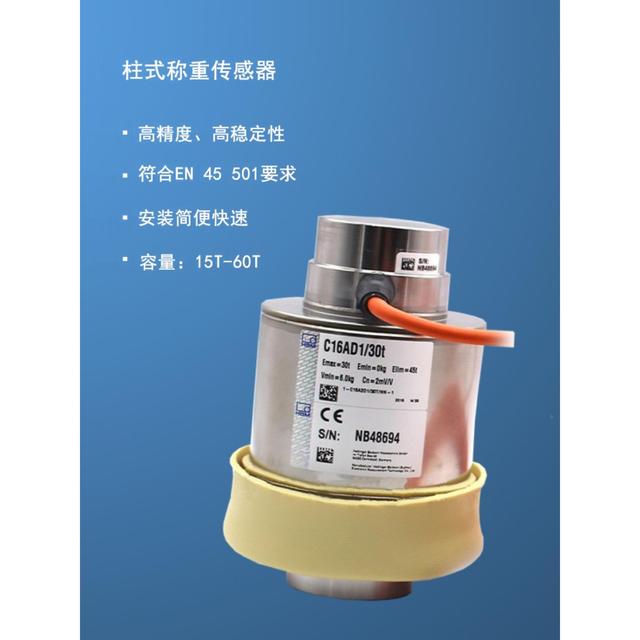 Germany original HBM column weighbridge weighing sensor C16AC3/C16AD1-15/20/30t/40t/60t