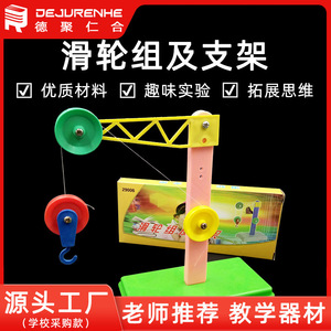29006 Pulley system and support, elementary school <b>physics</b> experiment equipment, teaching aids and instruments manufacturer - Product Image 5