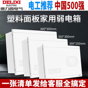 Delixi <b>Large</b> Indoor Network Module Multimedia Hub Information Box Concealed Fiber Optic Cable Entry Low-Voltage Exhaust <b>Fans</b> - Product Image 5