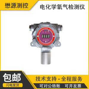 Détecteur d'oxygène Maoyuan MY-CH-O2 1230VDC avec alarme sonore et lumineuse pour l'analyse des gaz industriels - Product Image 5