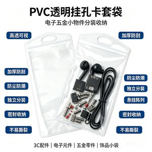 FLG PVC Transparent <b>Hanging</b> Card Holders 10x15cm Card Protector For Electronic Components <b>Storage</b> <b>Bags</b> - Product Image 5