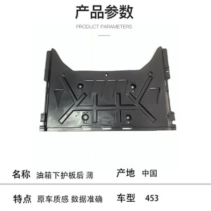 Plaque de protection du réservoir de carburant Mercedes-Benz Smart 453, matériau ABS, 4536842700 - Product Image 2