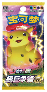 Y Y chino simplificado Pokemond Max Raid Battle serie Lightning & Flame cartas TCG regalo - Product Image 2