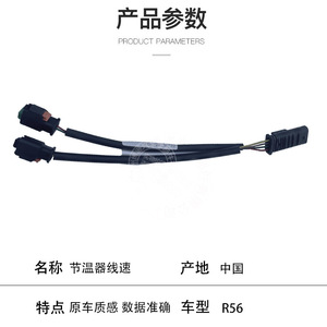 Faisceau de câbles de thermostat pour BMW Mini R56 9804315380 12V Isolation PVC IP65 - Product Image 2
