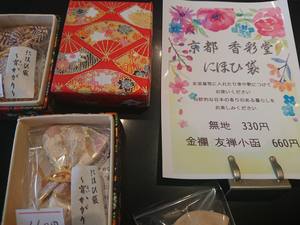 Sachet parfumé japonais Kinran au bois de santal et magnolia, petite pochette aromatique japonaise pour placard, tiroir, voiture, coffret cadeau - Product Image 6