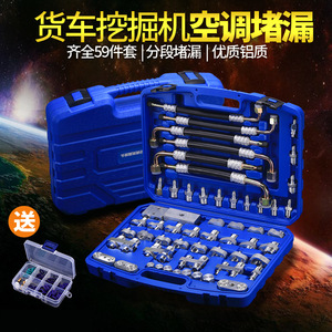 ชุดเครื่องมือตรวจจับและซ่อมแซมรอยรั่วในระบบปรับอากาศรถยนต์ Zeng 59 ชิ้น ทำจากสแตนเลส ยืดหยุ่นได้ เหมาะสำหรับรถบรรทุก รถขนาดเล็ก และยานยนต์วิศวกรรม - Product Image 3