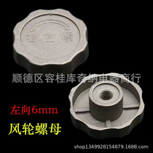 Tuerca Universal para Impulsor de Campana Extractora M6 6mm Rosca Izquierda, Tuerca de Fijación para Motor de Ventilador - Product Image 1