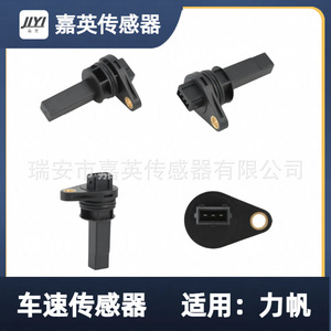 Capteur de vitesse de véhicule Jiying LF481Q3-3802100C pour Lifan - Product Image 5