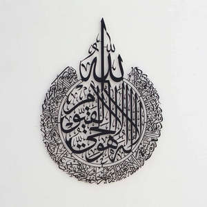Art Mural Islamique Ayatul Kursi en Métal, Décoration Maison Musulmane, Calligraphie Arabe Saint Coran, <span class=keywords><strong>Cadeau</strong></span> <span class=keywords><strong>Aïd</strong></span> Mubarak - Product Image 3