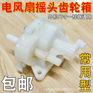 อะไหล่พัดลมแบบส่าย Universal FS40 กล่องเกียร์แบบส่าย สำหรับพัดลมตั้งพื้นและตั้งโต๊ะ ตัวควบคุมกล่องเกียร์ - Product Image 5