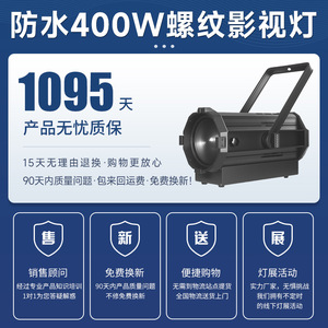 Foco de luz Jiechuang de 400W con rosca para cine y televisión, foco ajustable para escenarios exteriores - Product Image 5