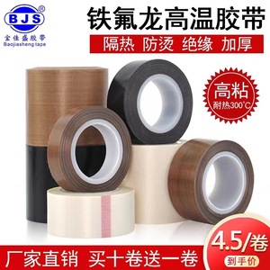 Teflon High Temperature Tape 0.13-0.25mm Non Extendable Heat Resistant For Packaging Sealing Vacuum Machines - Product Image 3