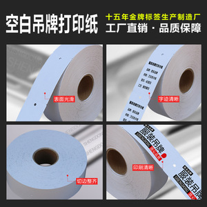Shengdong Coated Paper Hangtags 4045*100mm Clear Printing For Clothing Tags - Product Image 3
