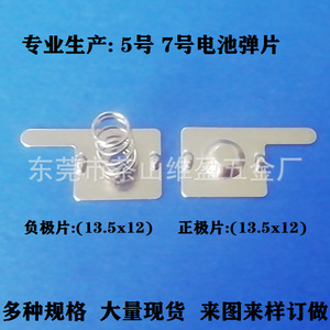 Ressort de contact de batterie Weiying Hardware 13x12 pour piles AAA AA, électrode positive et négative pour jouets électroniques - Product Image 5