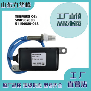 เซ็นเซอร์ไนโตรเจนและออกซิเจน 5WK96783B 51154080018 สำหรับรถบรรทุกหนัก MAN - Product Image 5