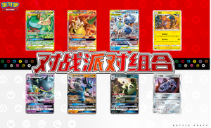 Jeu de cartes PTCG Pokemond PTCG original <span class=keywords><strong>et</strong></span> authentique, jeu de cartes simplifié chinois, combinaison Sun & Moon Battle Party - Product Image 4