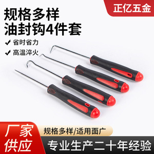 Zhengyi Hardware Oil Seal Hook 4-Piece Set Crv Steel For Automotive Household Electrical Repair Tools - Product Image 5