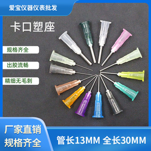 Other Dispensing Needle 13mm Bayonet Flat Mouth 2 1 Inch Plastic Steel Precision Industrial Tip - Product Image 2