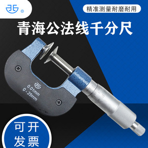 Qinghai Qingliang Outside <b>Micrometer</b> 0-25mm 0.01mm Resolution For Precision Measurement - Product Image 3
