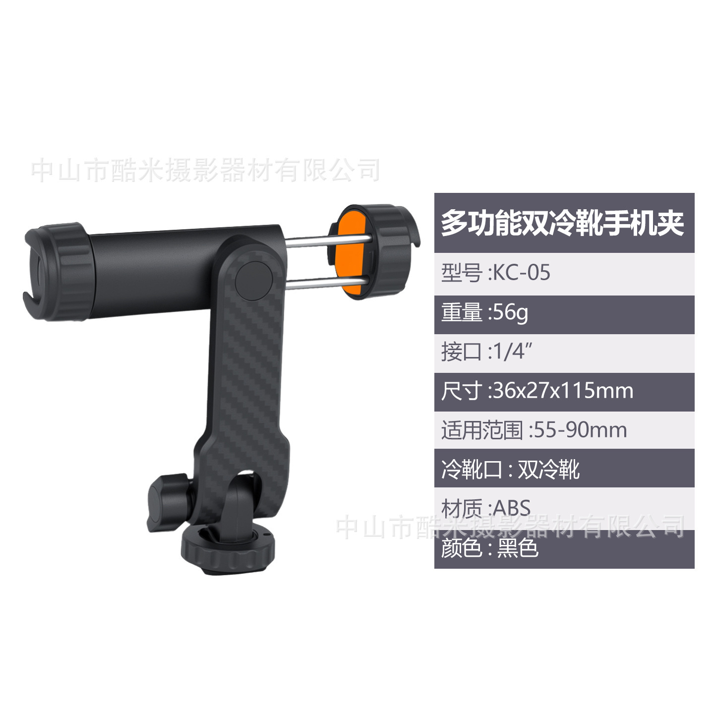 Support de téléphone à double fixation froide